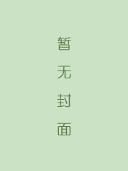 上古神话演义